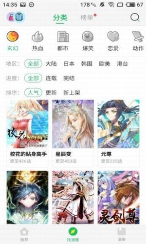 迷妹漫画安卓8.8版 V1.0