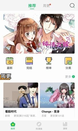 迷妹漫画安卓8.8版 V1.0