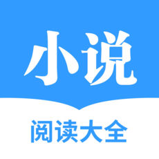 快读全本小说安卓2021版 V2.5.4