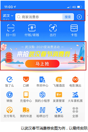 支付宝湖北消费券怎么领？支付宝湖北消费券领取方法