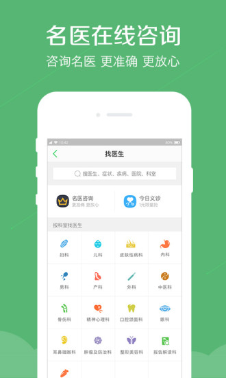 春雨医生安卓版 V9.2.4