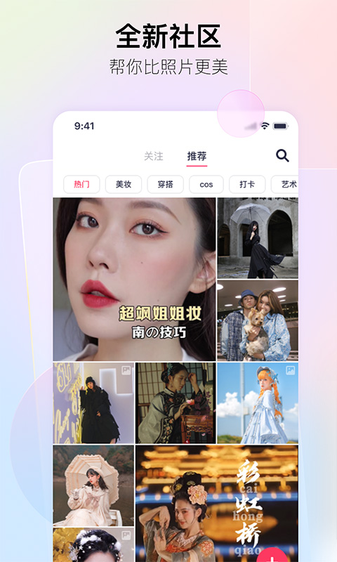 美图秀秀安卓版 V9.2.8.5