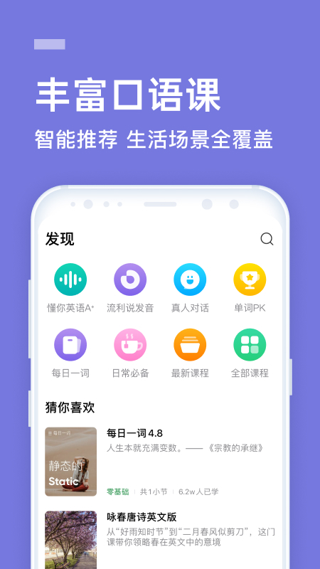 流利说英语安卓版 V8.27.0