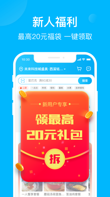 饿了么安卓版 V10.2.6