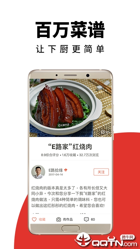 下厨房菜谱大全安卓版 V7.9.5