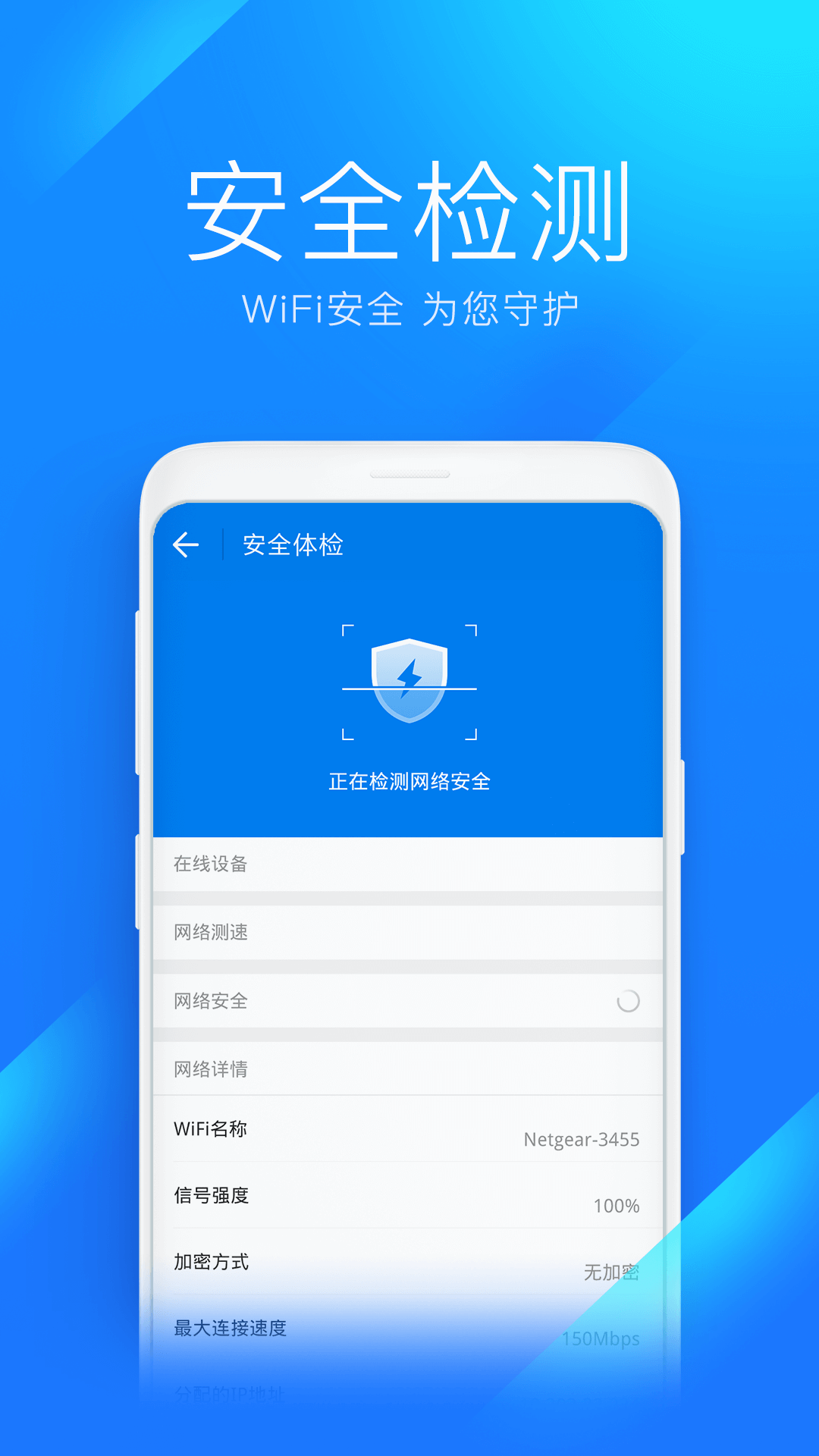 WiFi万能钥匙安卓免费版 V4.6.88