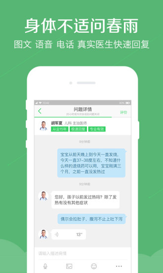 春雨医生安卓版 V9.2.4