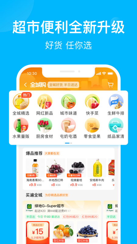 饿了么安卓版 V10.2.6