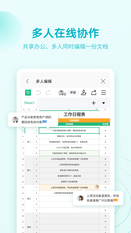 金山WPS Office安卓版 V13.12.0