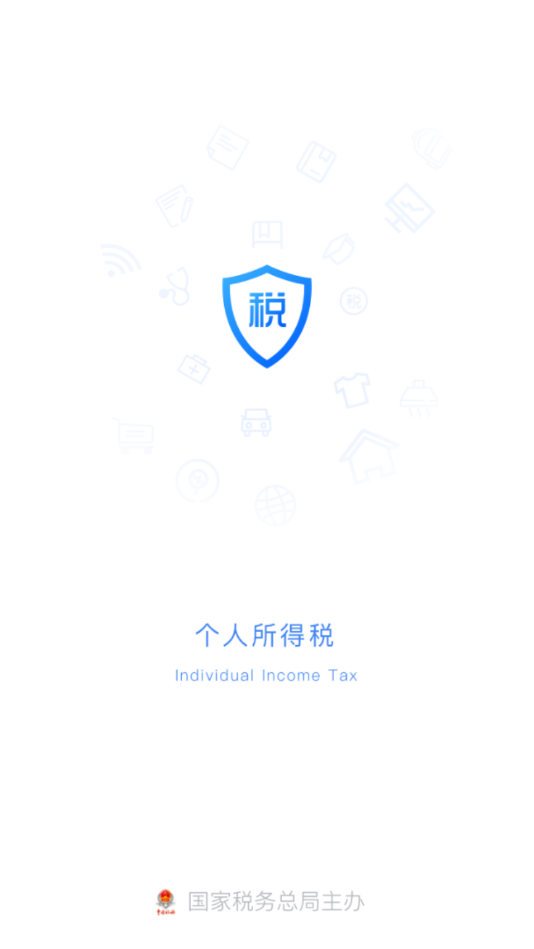 个人所得税安卓版 V1.7.0