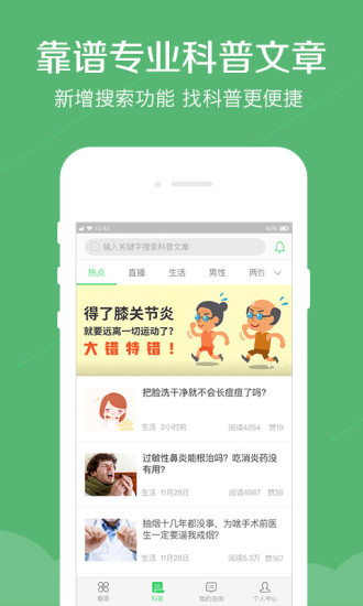 春雨医生安卓版 V9.2.4