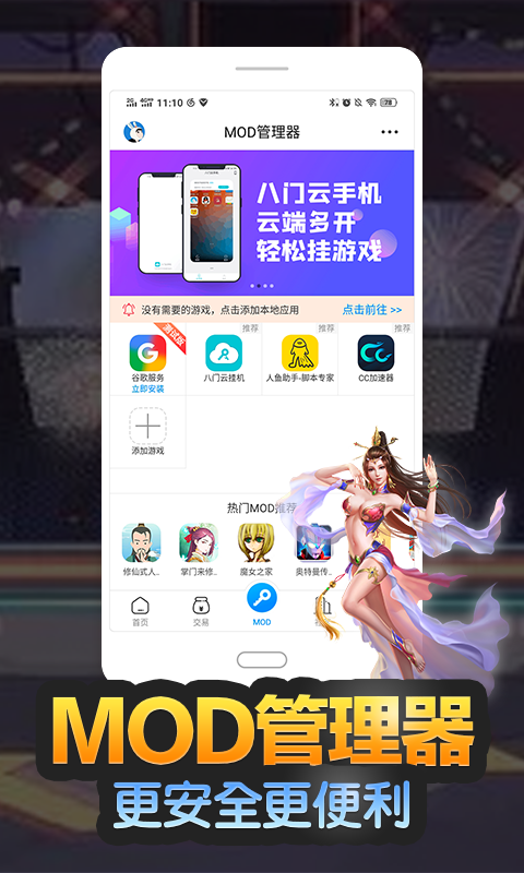 八门神器安卓破解版 V3.8.2.3