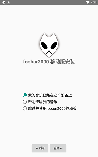 Foobar2000安卓汉化版 V1.2.0