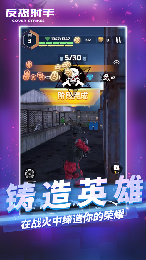 反恐射手ios版 V1.2.0