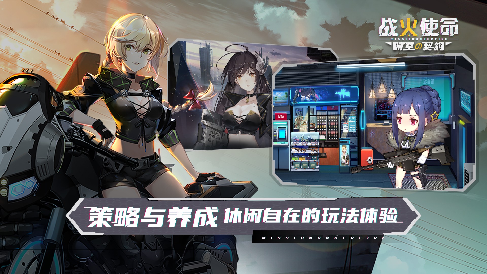 战火使命安卓版 V1.0