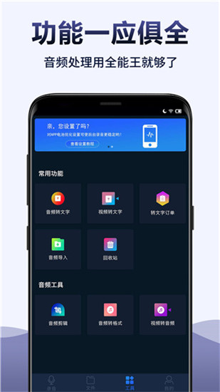录音全能王安卓破解版 V6.7.0