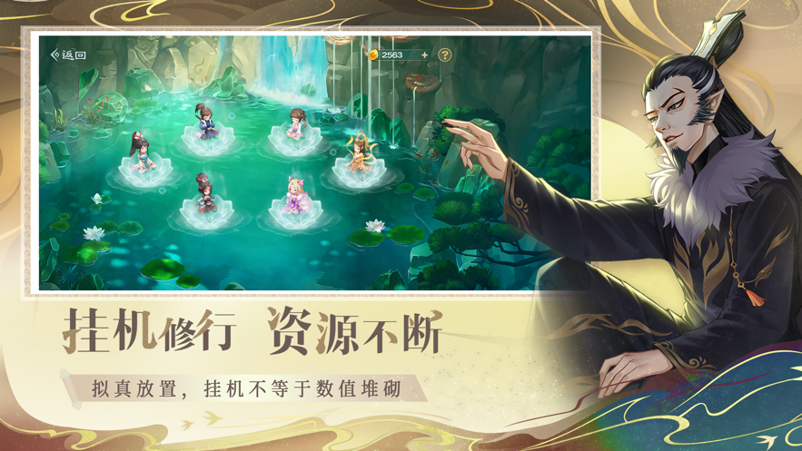 仙弈传说异动朝歌ios版 V1.0.12