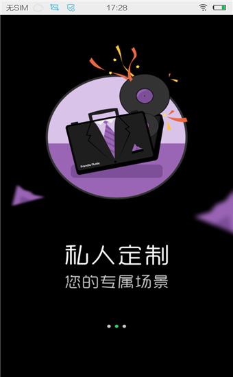 熊猫音乐安卓版 V1.0.0