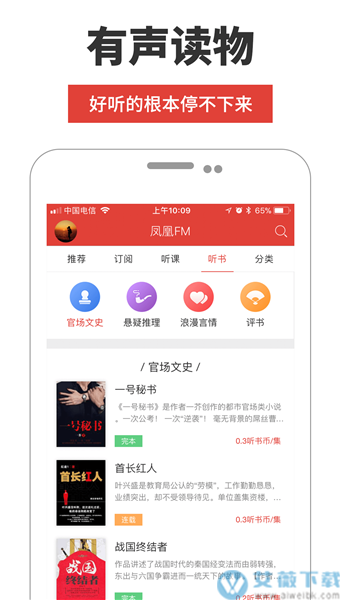 凤凰FM安卓破解版 V8.0.0