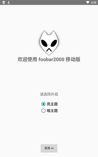 Foobar2000安卓汉化版 V1.2.0