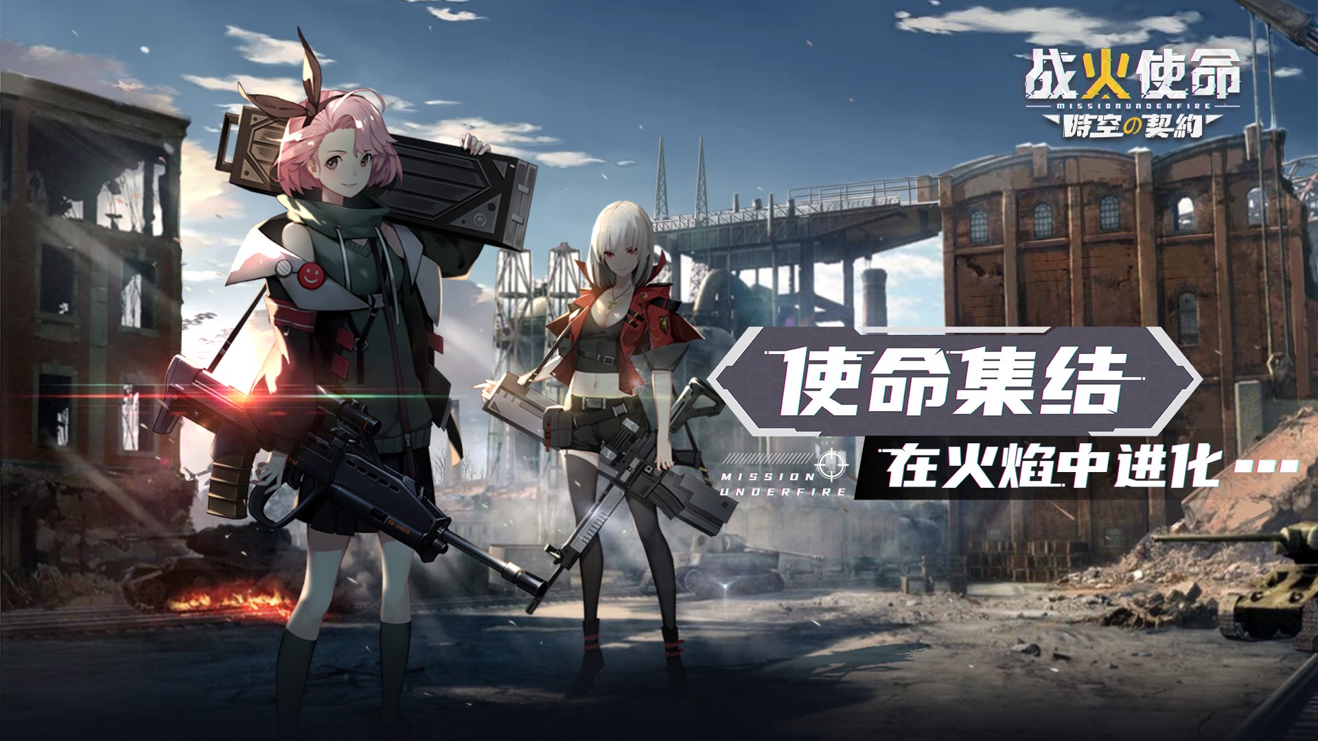 战火使命安卓版 V1.0