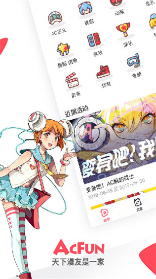 acfun安卓去广告版 V6.54.0.1199