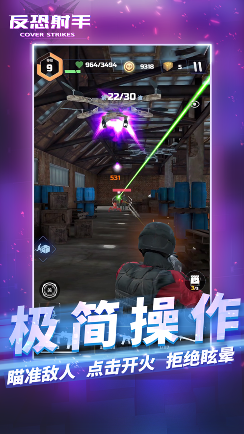 反恐射手ios版 V1.2.0