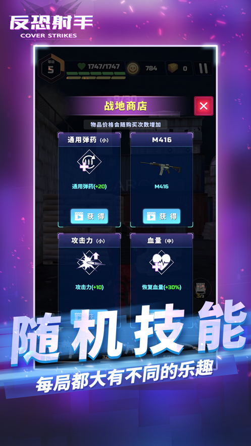 反恐射手ios版 V1.2.0