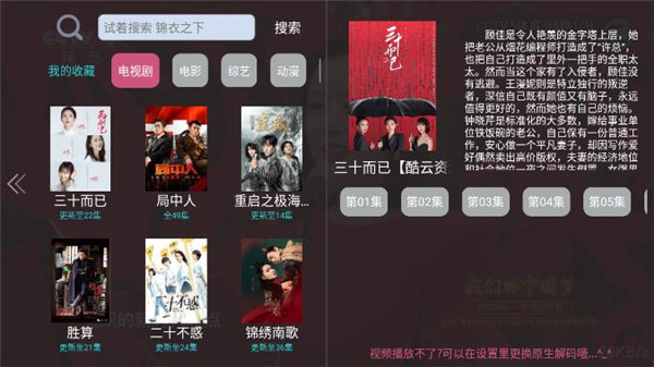 爱好者TV安卓中文版 V6.3.3