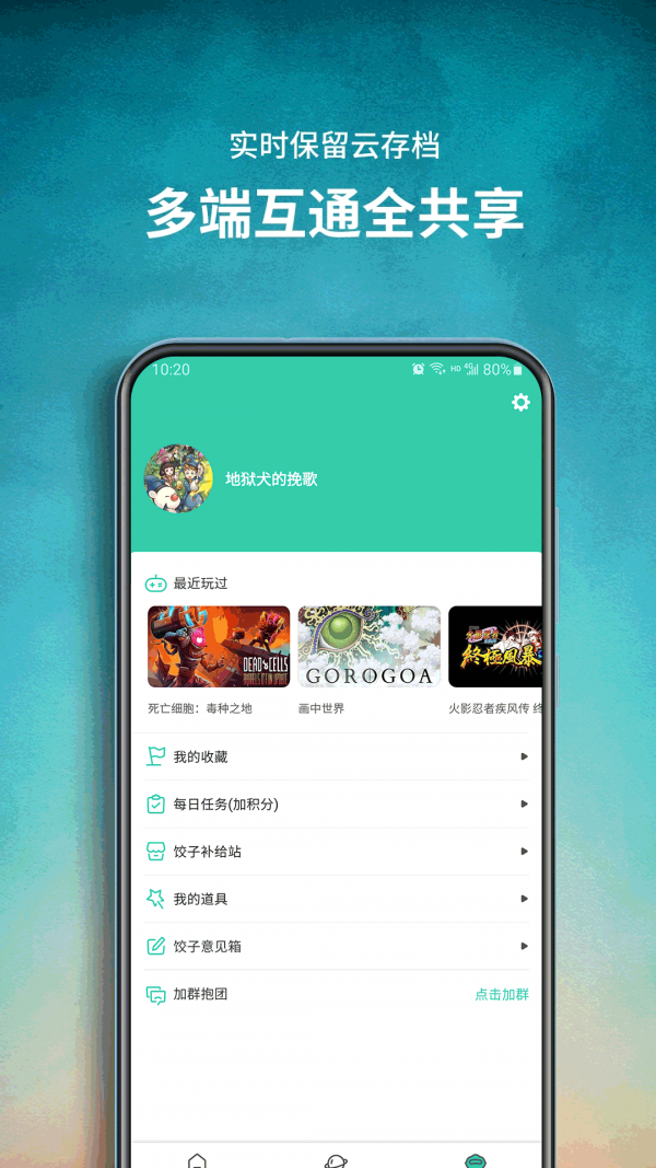 饺子云游戏ios版 V1.0