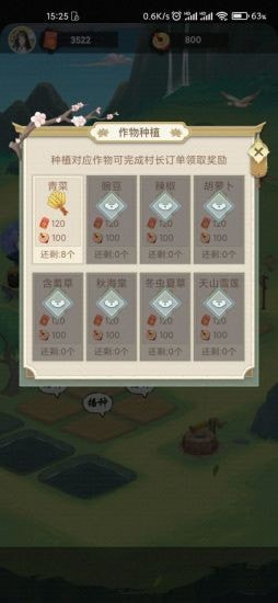 悠悠田园安卓版 V1.0.3