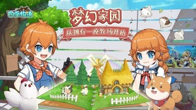 四季物语安卓版 V1.3