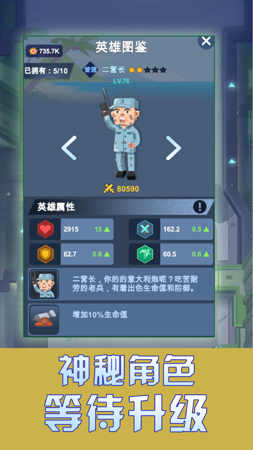 我要去当兵ios版 V1.2.6