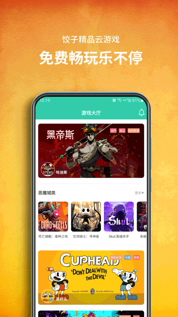 饺子云游戏ios版 V1.0