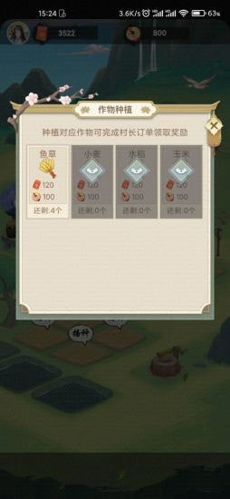 悠悠田园安卓版 V1.0.3