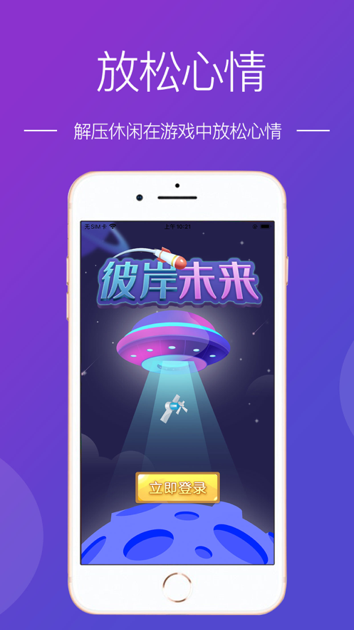 彼岸未来ios版 V1.6.9