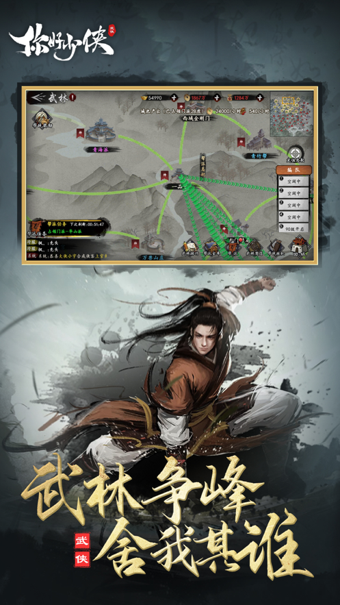 你好少侠ios版 V1.1.0