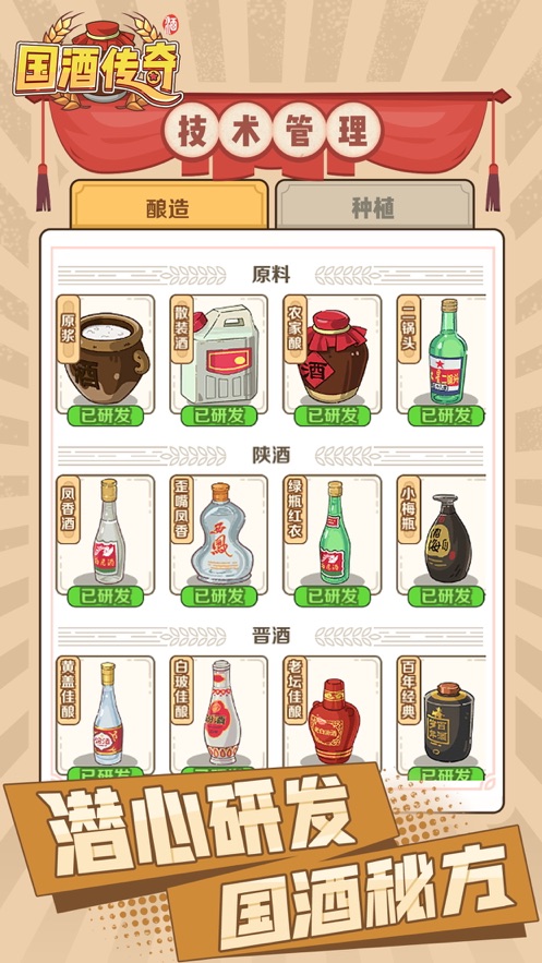 国酒传奇安卓版 V1.2.117610