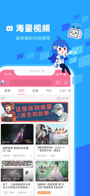 哔哩哔哩ios概念版 V2.15.27