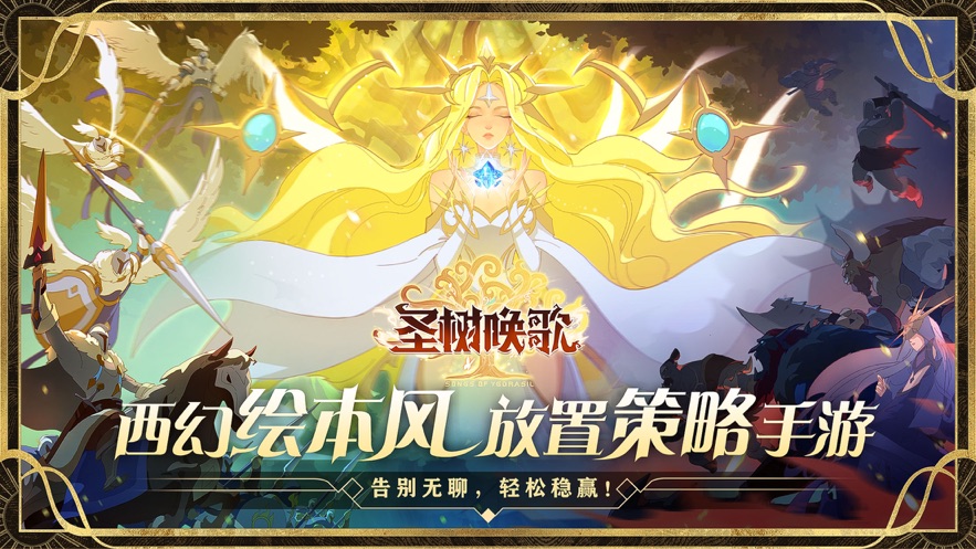 圣树唤歌ios版 V1.2