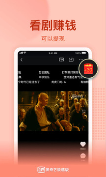 爱奇艺极速版安卓赚钱版 V1.6.0