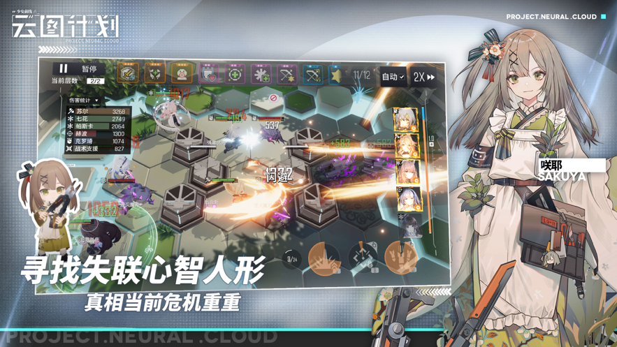 少女前线：云图计划ios版 V1.0