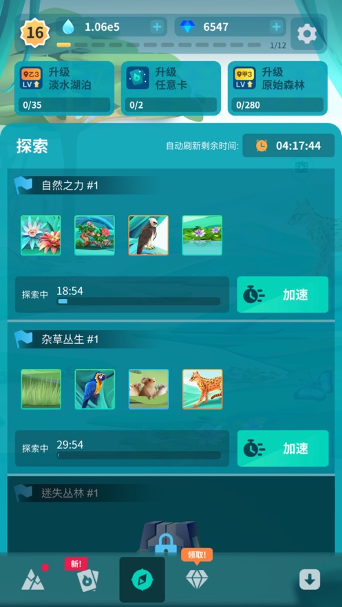 物种奇境ios版 V1.14.3