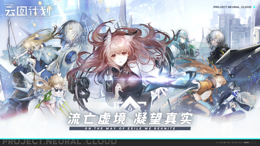 少女前线：云图计划ios版 V1.0