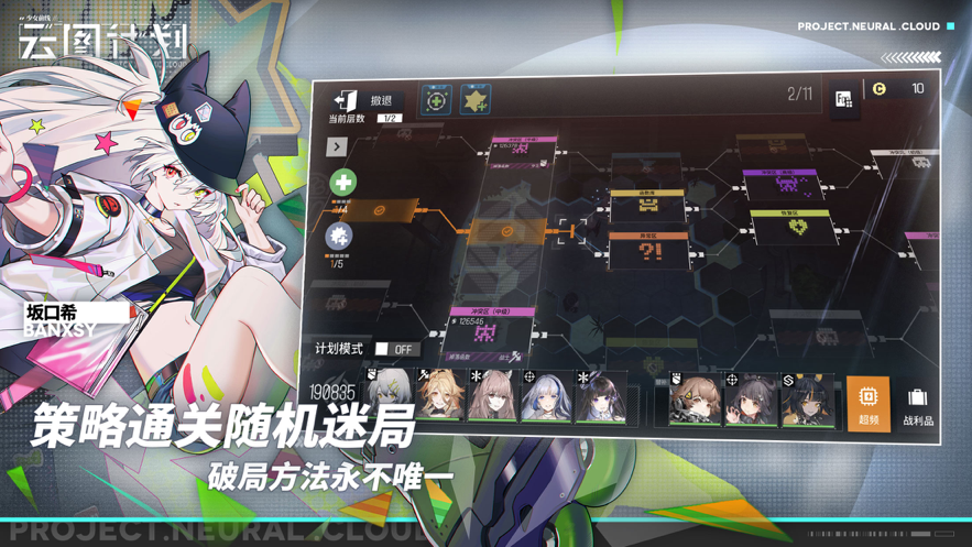 少女前线：云图计划ios版 V1.0