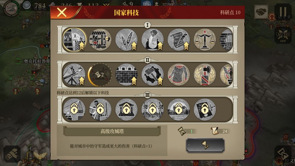 大征服者罗马安卓版 V1.0