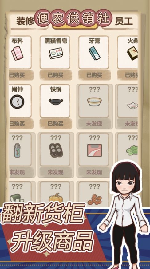 经营小卖部ios版 V1.0