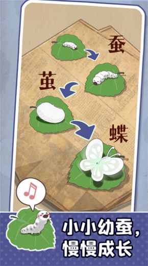 小小养蚕师ios版 V0.10.0