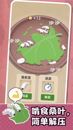 小小养蚕师ios版 V0.10.0