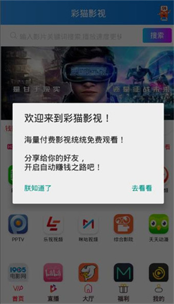 彩猫影视安卓vip破解版 V3.0.10